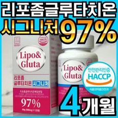 리포 앤 글루타 리포좀 글루타치온 리포조말 인지질 코팅 함유 식약처 HACCP 인정, 1개, 120정 – BEST 10